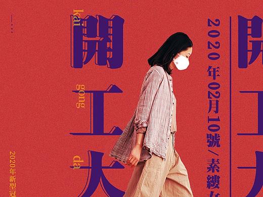 开工大吉