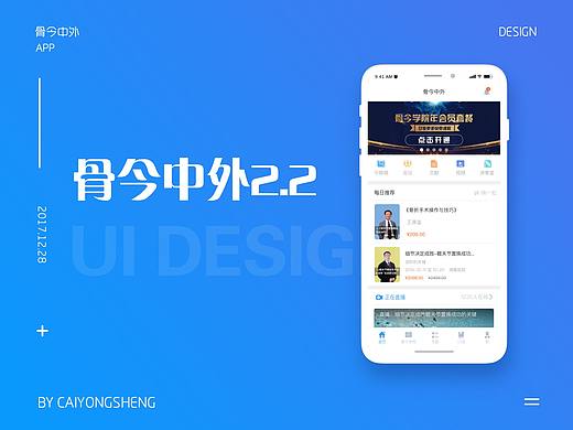 骨今中外2.2版本UI改版设计
