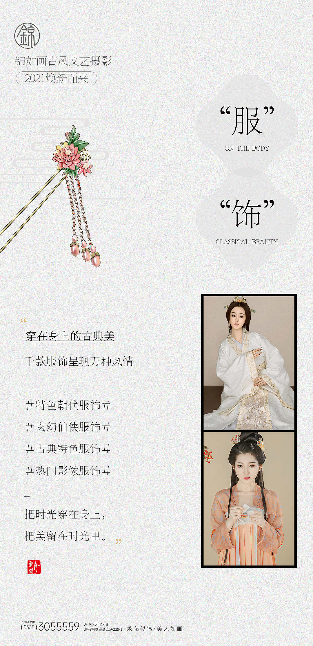 古风摄影-品牌文案