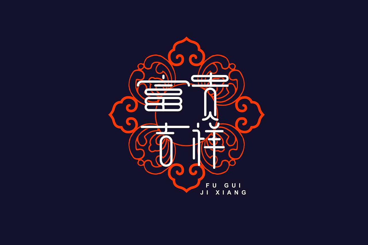 字体练习（图ZNjQ5NjUyNDQ=） - 字体/字形 - 站酷设计师cherrytang原创素材 - 站酷ZCOOL