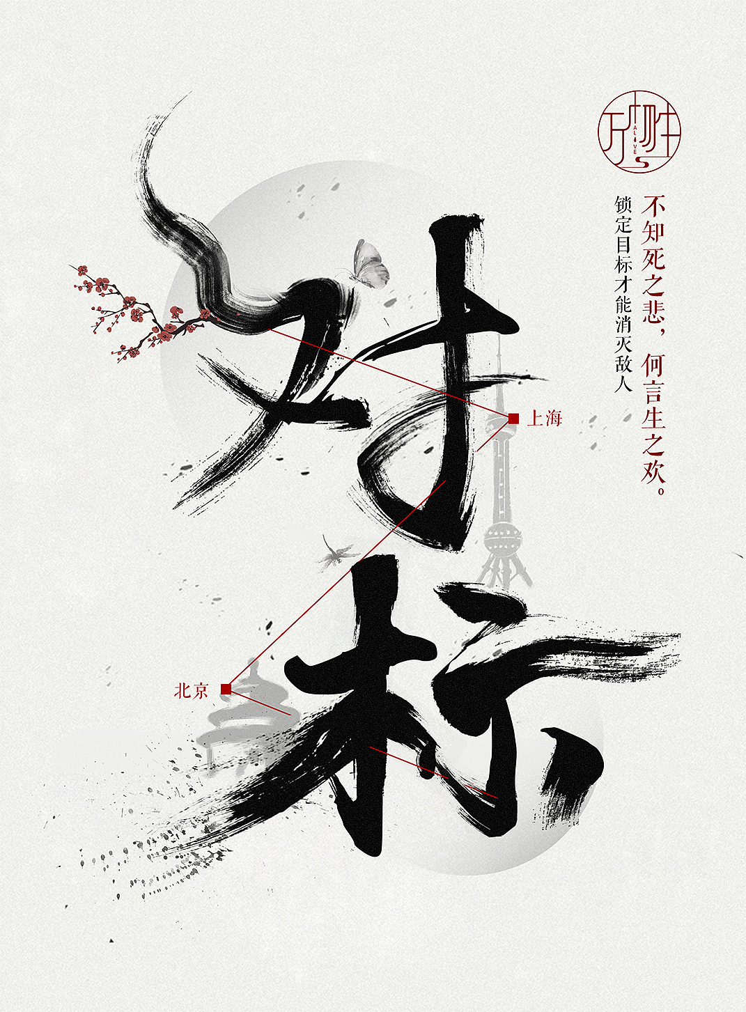 以字体为主的封面设计