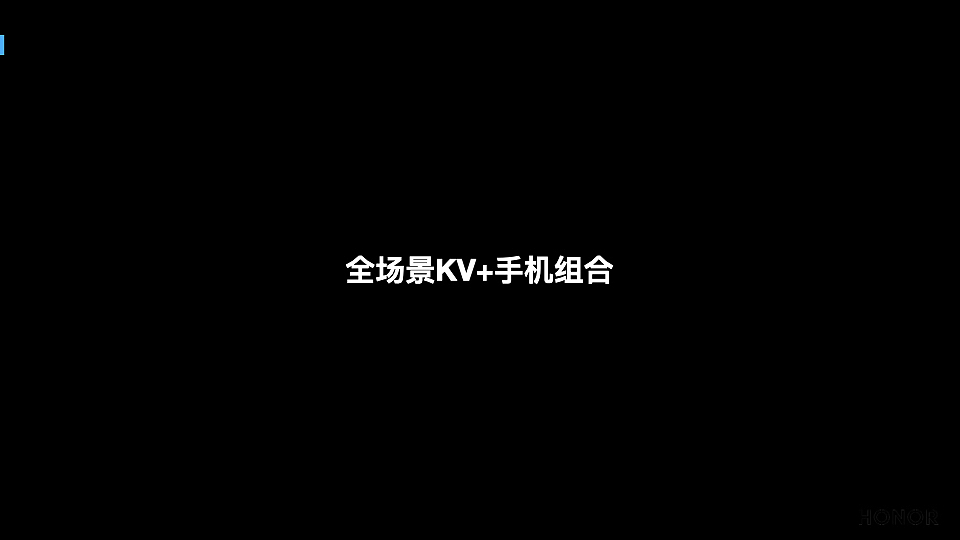 荣耀全场景KV方案设计（图ZMjkxNDk4NzI0） - 品牌 - 站酷设计师冯闪电买烤箱原创素材 - 站酷ZCOOL