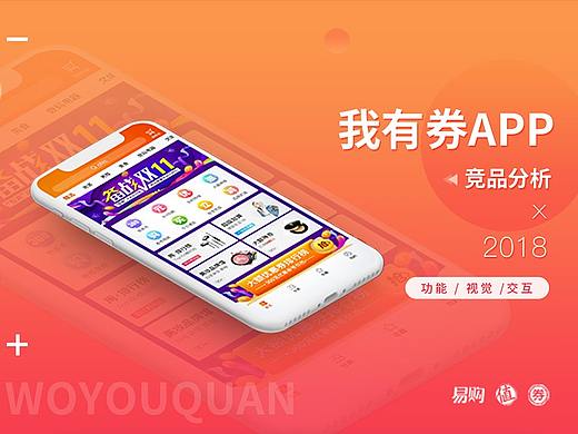 电商APP分析
