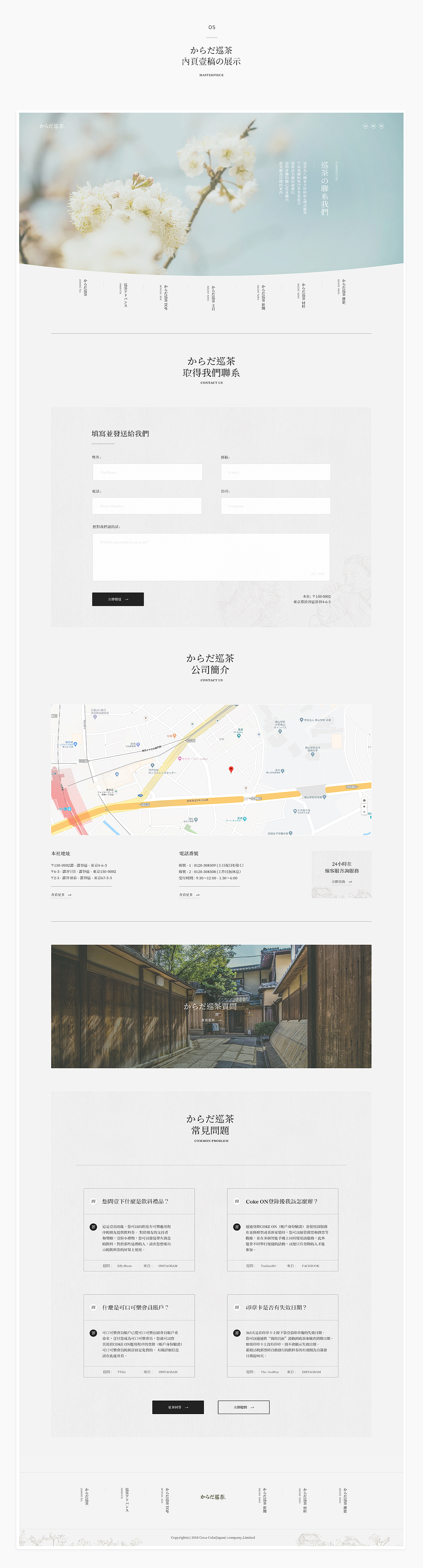 からだ巡茶品牌官网设计（图ZMTM3NDc3NDQw） - 企业官网 - 站酷设计师TanLiangRo原创素材 - 站酷ZCOOL