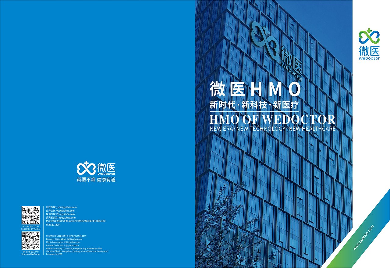 微医2018第五届乌镇互联网大会插页设计