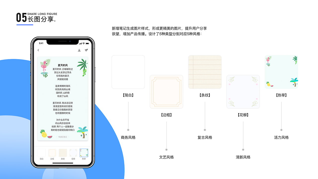 有道云APP视觉重设计