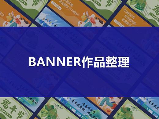 banner合集