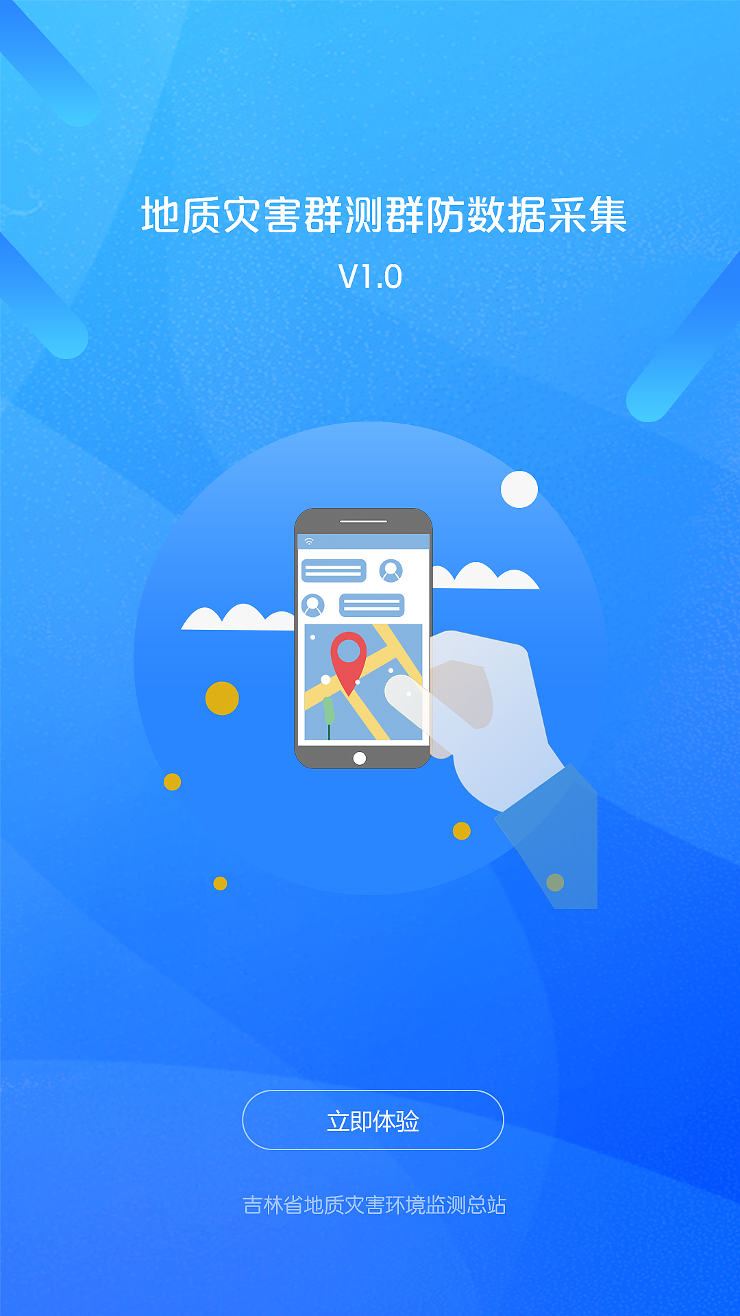 地灾App相关页面（图ZMjkwMTkzNjQ4） - APP界面 - 站酷设计师橘子味儿的橘原创素材 - 站酷ZCOOL