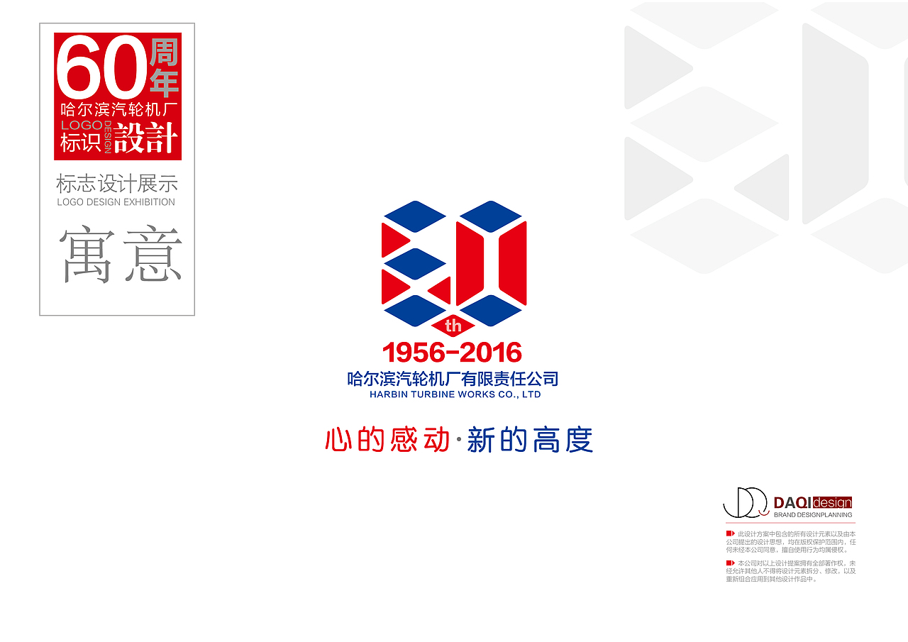 哈尔滨汽轮机厂60周年标志（图ZNDg0ODc2NDA=） - Logo - 站酷设计师齐洋品牌设计师原创素材 - 站酷ZCOOL