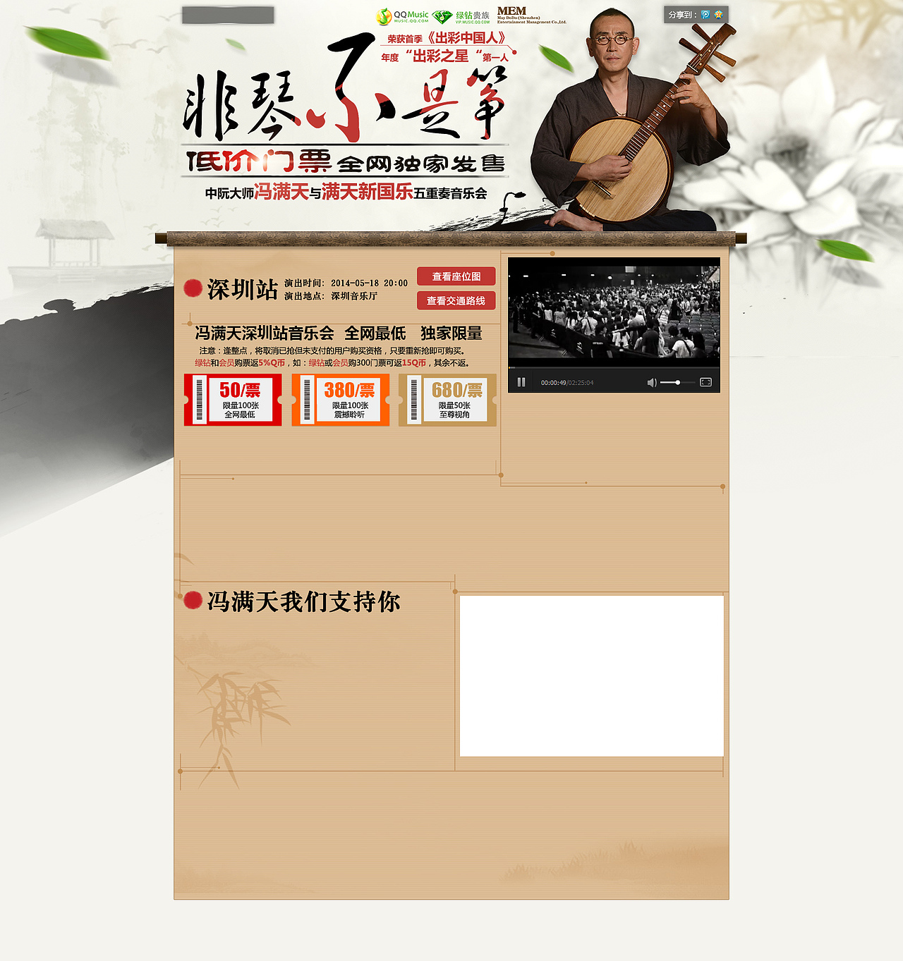 QQ音乐-明星演唱会 设计作品集（图ZMTAyNDk5NjU2） - 门户网站 - 站酷设计师Antoniowoo原创素材 - 站酷ZCOOL