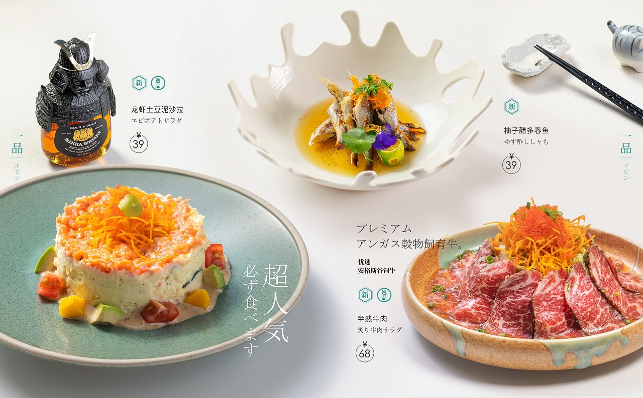 餐单案例 ｜吞日料洋风料理×玩味拾光（图ZMjU2ODU5OTk2） - 美食摄影 - 站酷设计师玩味拾光原创素材 - 站酷ZCOOL