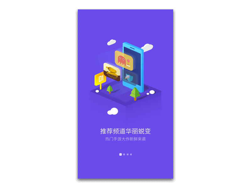 咪咕游戏引导页（图ZMTA1MzE2NTQw） - 闪屏/壁纸 - 站酷设计师希冀Nero原创素材 - 站酷ZCOOL