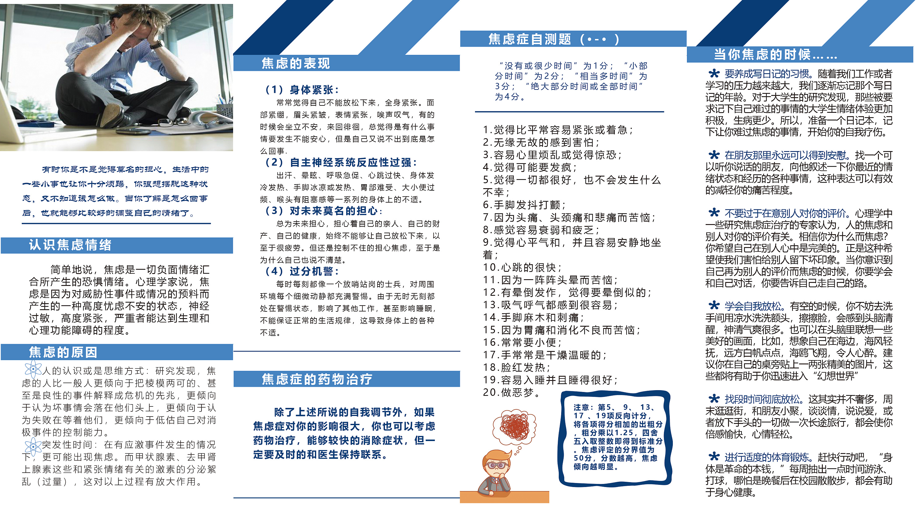 关于心理健康的折页宣传单