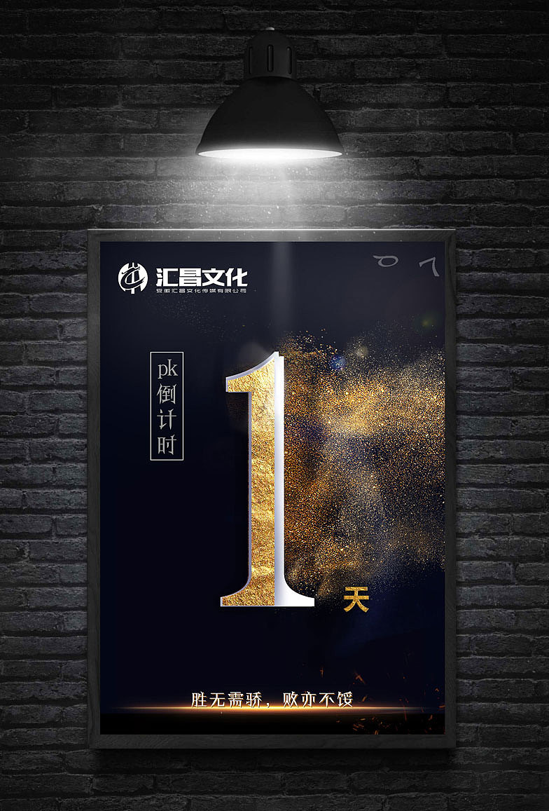 科技传媒公司 | 活动倒计时海报