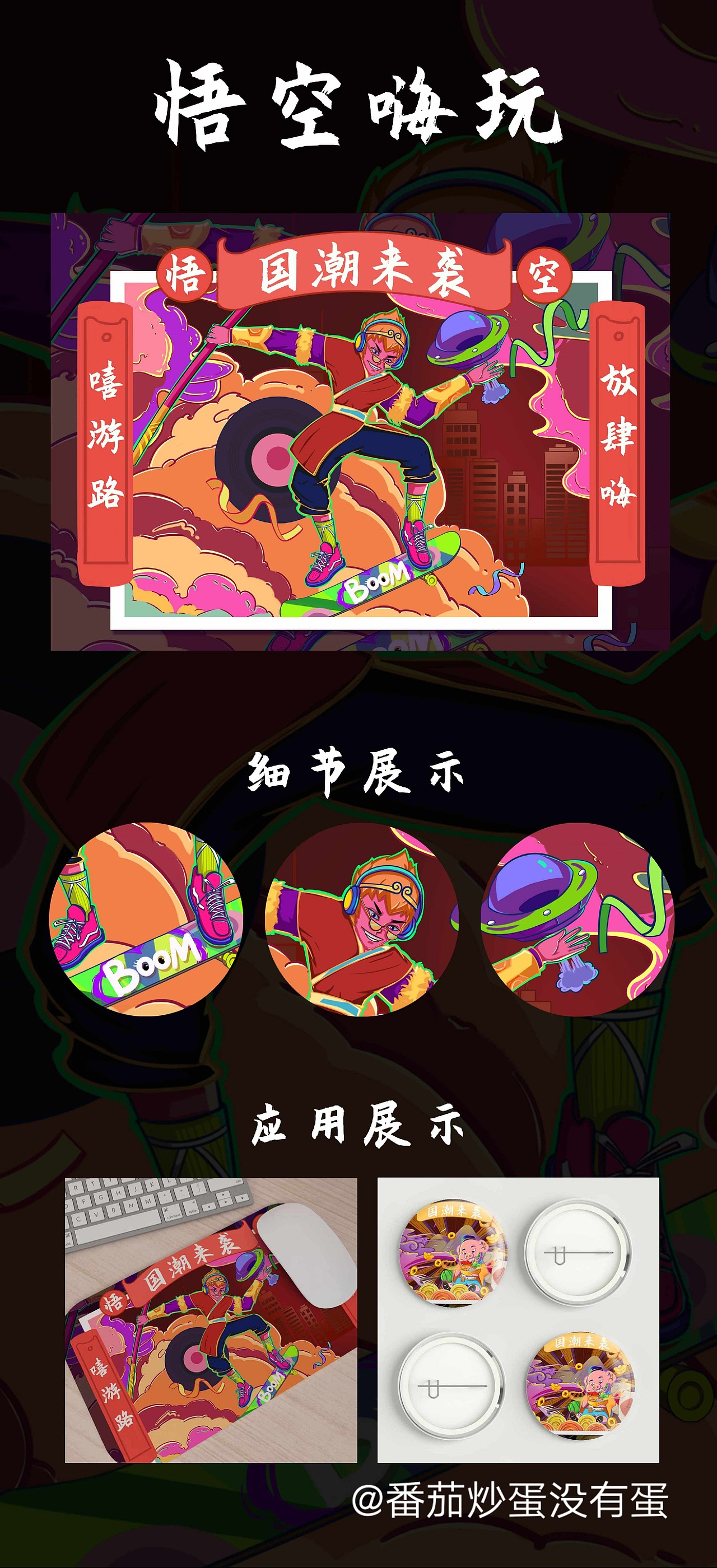 国潮插画（产品包装周边使用）（图ZMjMyNTI0NTE2） - 商业插画 - 站酷设计师番茄炒蛋没有蛋原创素材 - 站酷ZCOOL