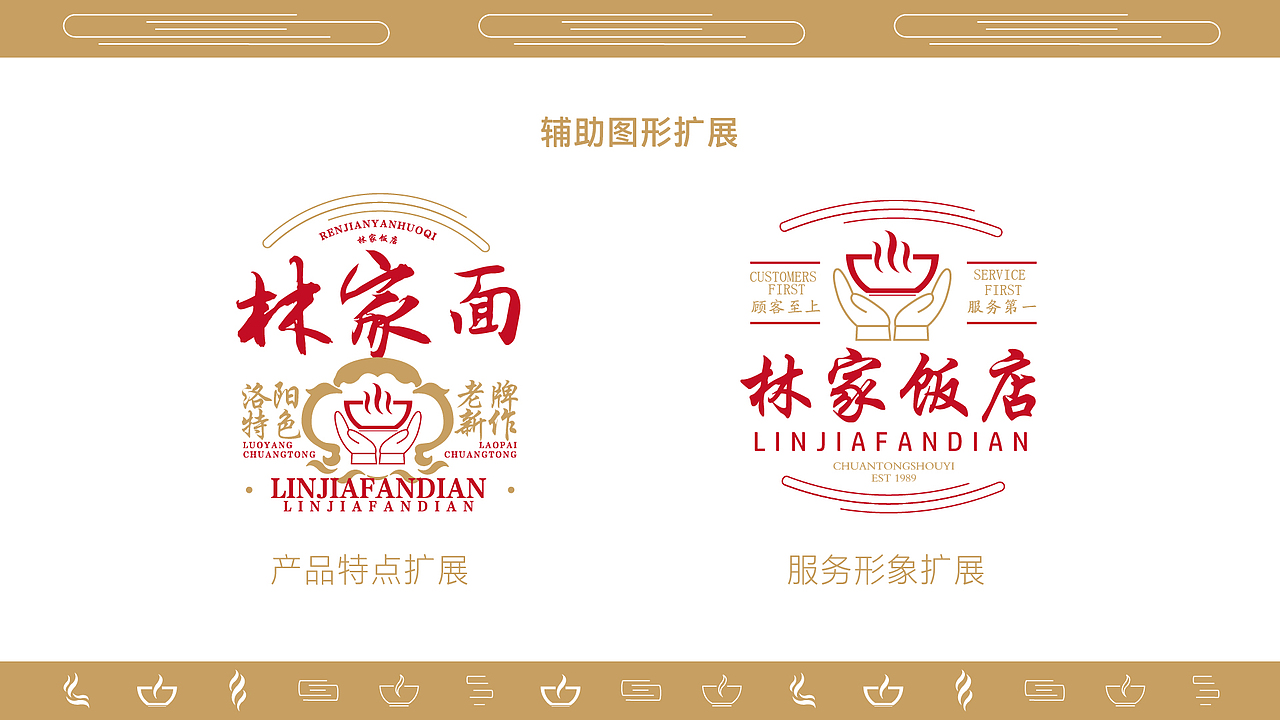 VI设计 餐饮VI 餐饮LOGO 林家饭店品牌视觉设计方案（图ZMjc5NDE3Mjc2） - 品牌 - 站酷设计师Happy_Dog233原创素材 - 站酷ZCOOL