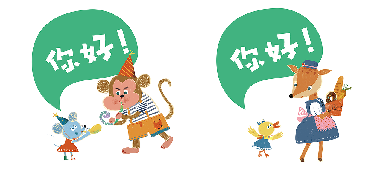 《你好》（图ZMjg2MzkyMzg0） - 儿童插画 - 站酷设计师苍孑原创素材 - 站酷ZCOOL