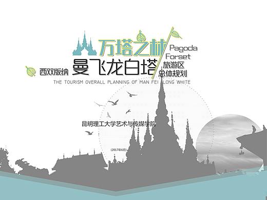 旅游规划-景观设计作品（大学毕业设计）