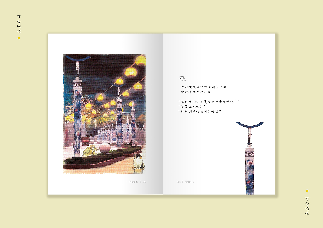 《可爱的你》水彩故事集（图ZMTI0MTM2NDM2） - 书籍/画册 - 站酷设计师urbane125原创素材 - 站酷ZCOOL