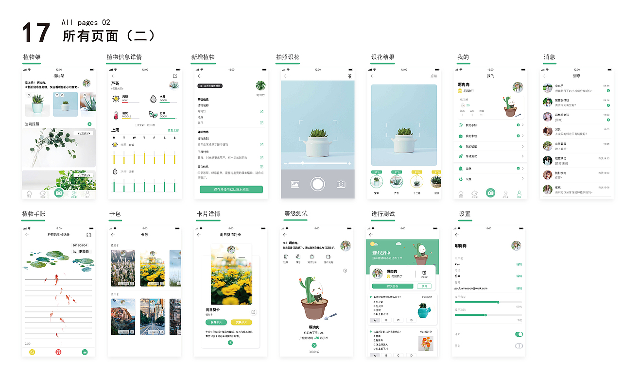 交互设计作品集