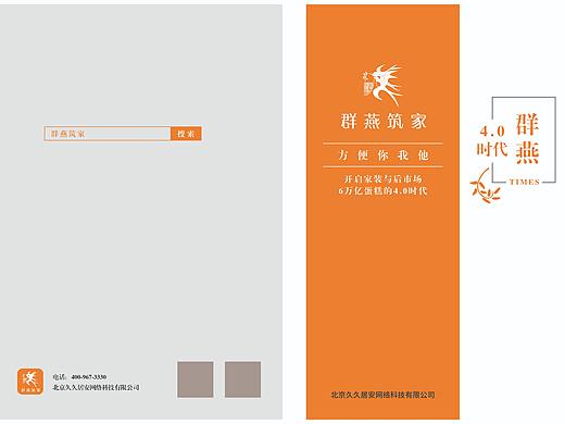 群燕筑家宣传册