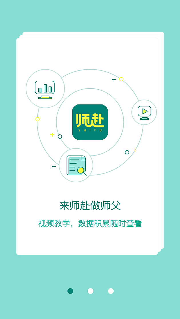 师赴app的引导页(已上线)