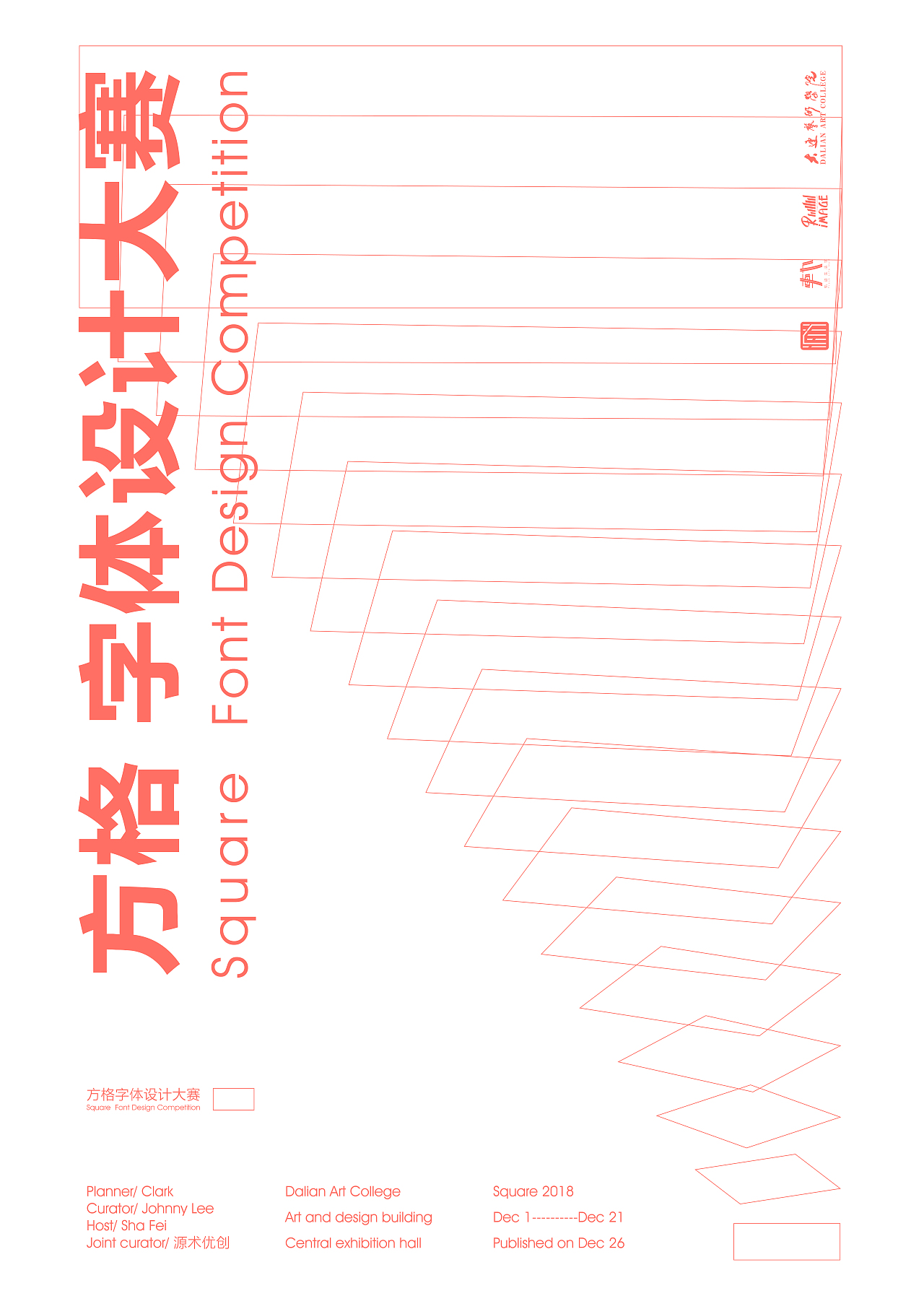 方格字体设计大赛海报设计