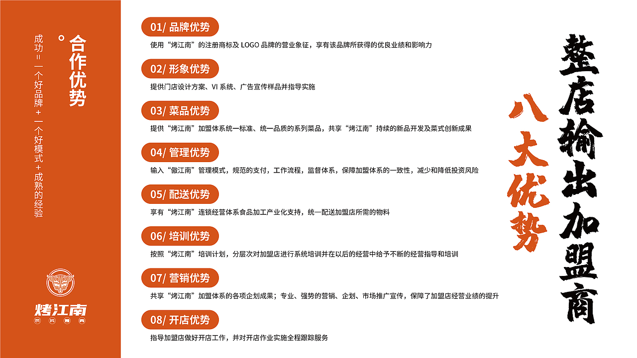 烤江南品牌手册设计