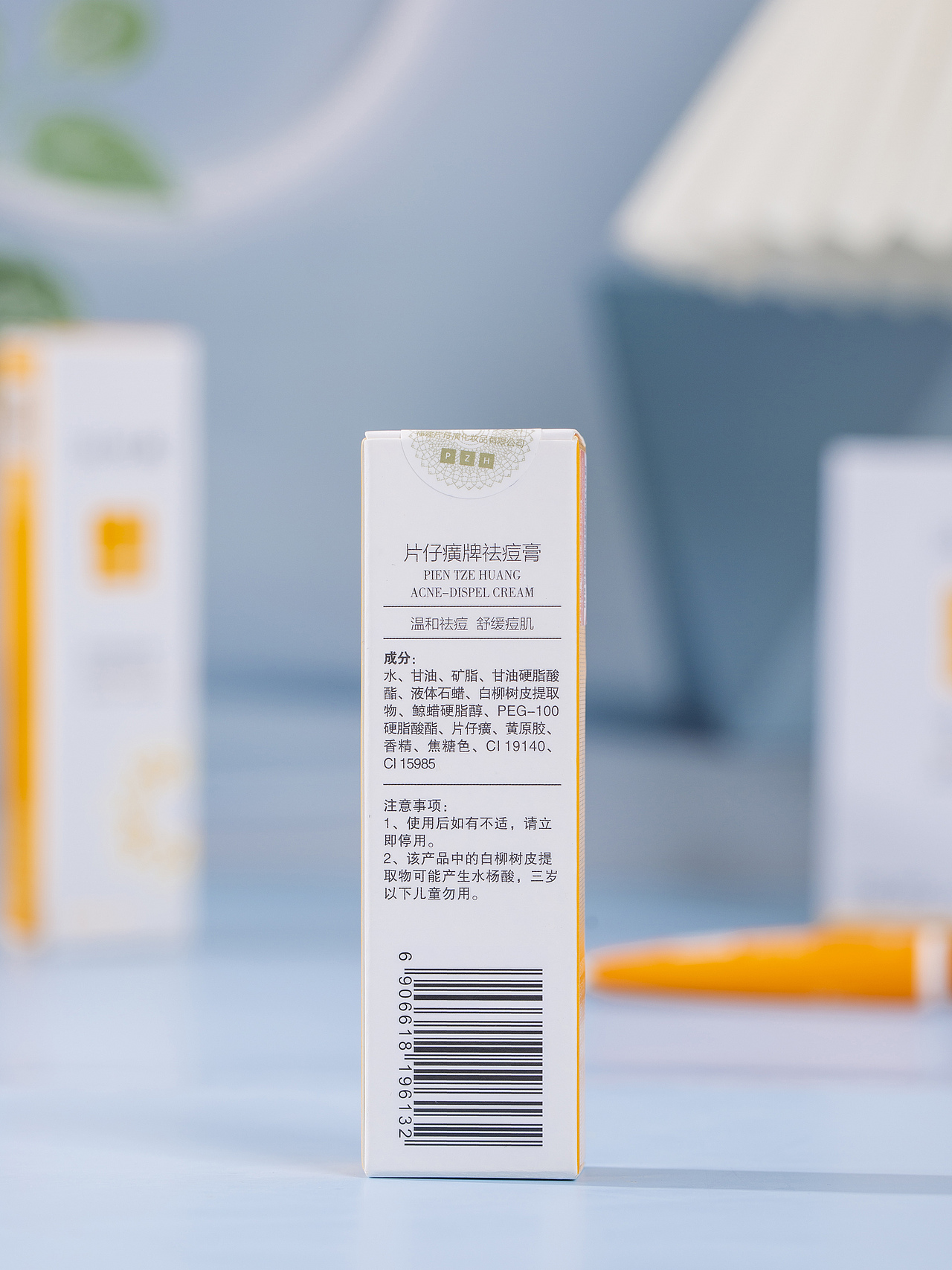 有间|片仔癀牌祛痘膏舒缓凝胶