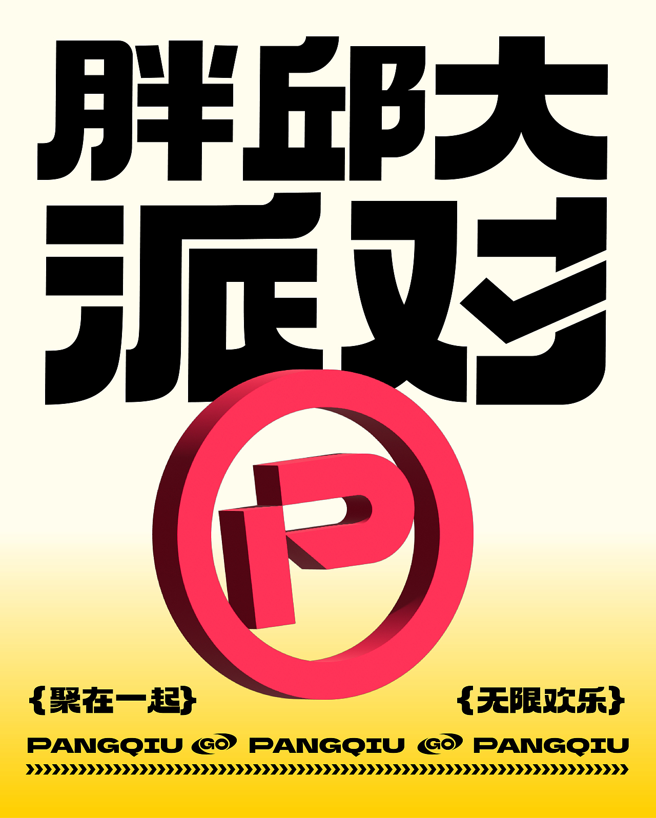 西亚斯潮牌店×胖邱烤薯丨连锁餐饮品牌全案策划升级（图ZMzY1ODQyODAw） - 酒店餐饮设计 - 站酷设计师無出其右品牌設計原创素材 - 站酷ZCOOL