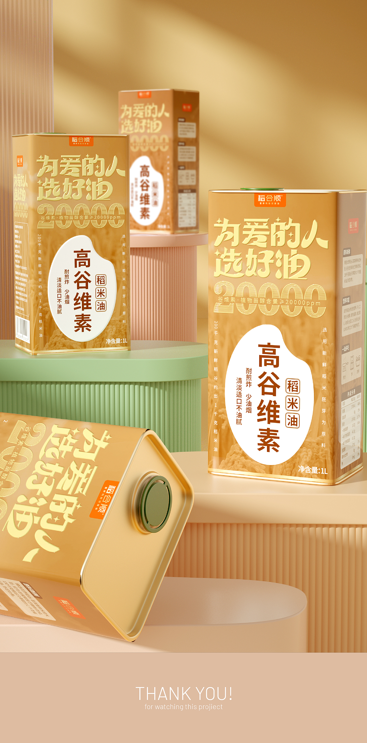 稻合顺-为爱的人选好油（图ZMzY1MzYxMzMy） - 包装 - 站酷设计师谁拿了我的尺子原创素材 - 站酷ZCOOL