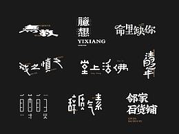 字体