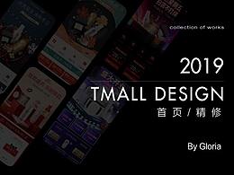 2019电商作品合集