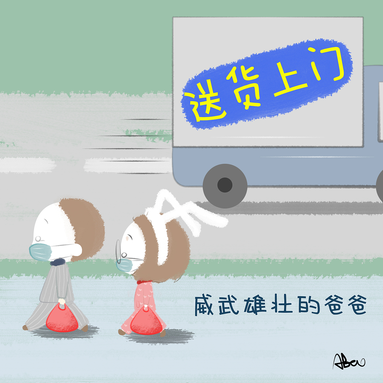 抗击疫情”宅“日常（图ZMTk1NzcyMjI4） - 创作习作 - 站酷设计师野生的阿宝原创素材 - 站酷ZCOOL