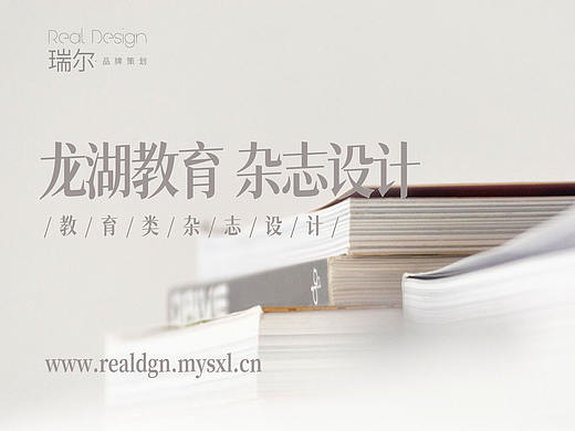 龙湖教育 杂志设计