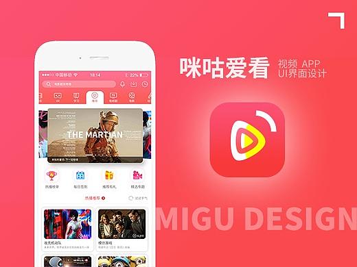 咪咕爱看app设计