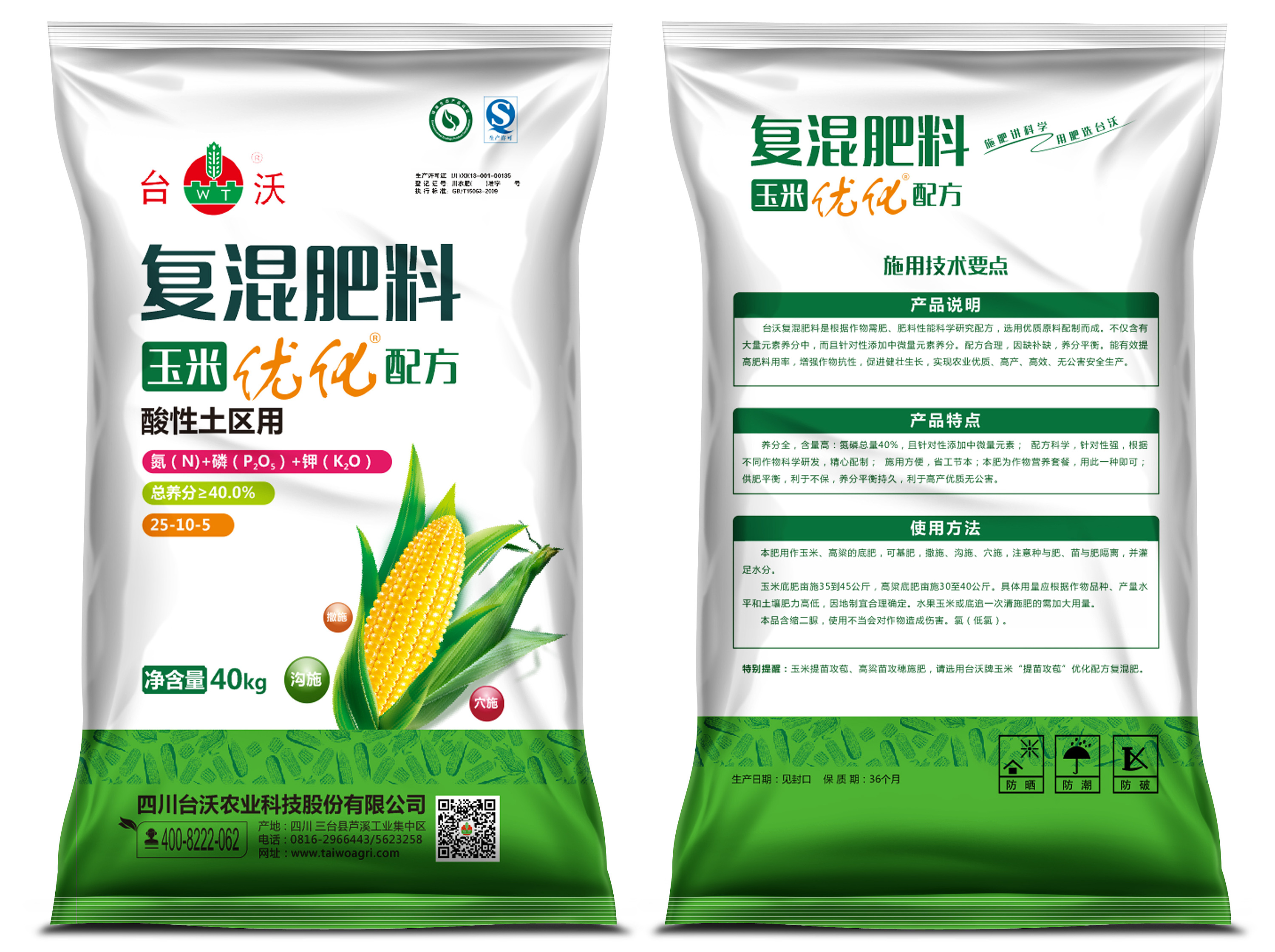 有机肥包装设计