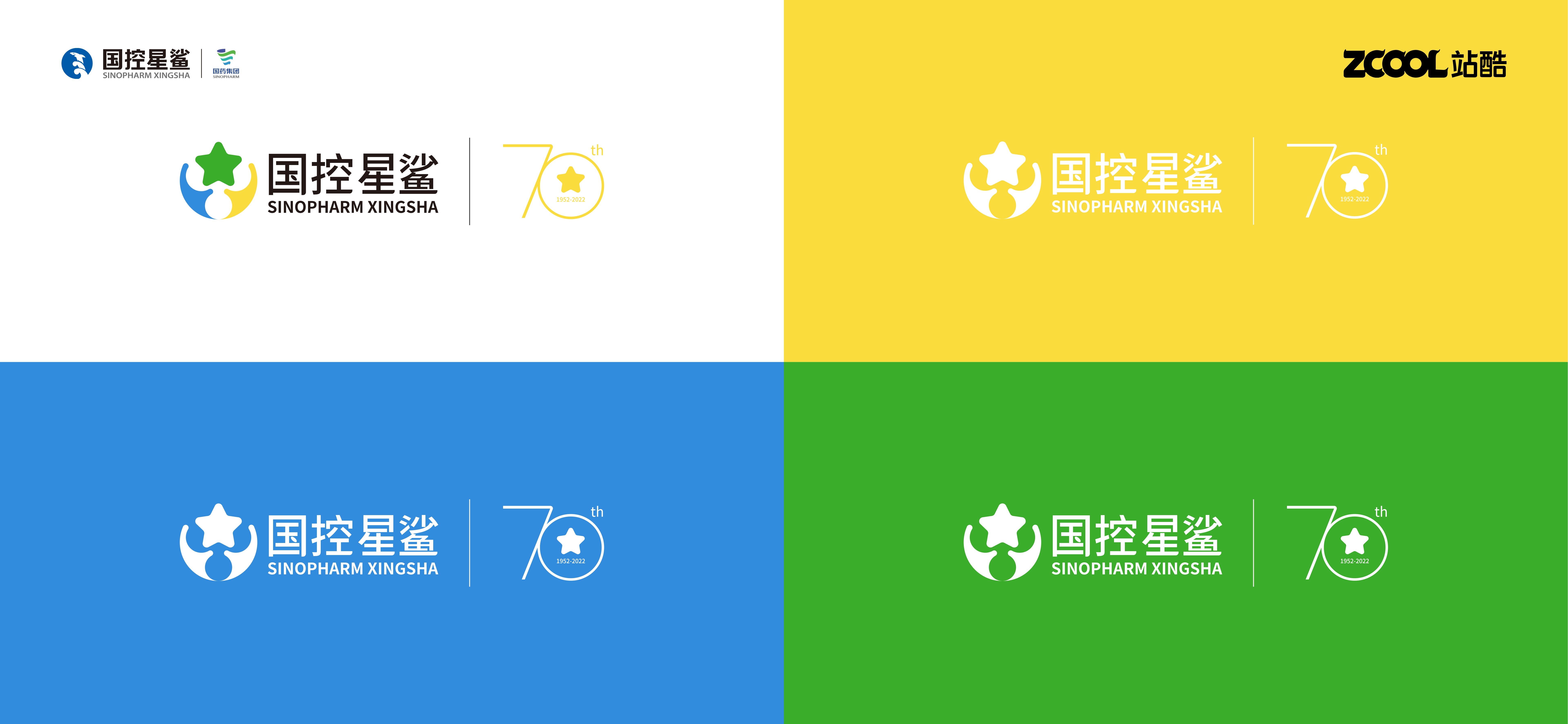 品牌设计-星鲨新品牌LOGO和70周年徽章