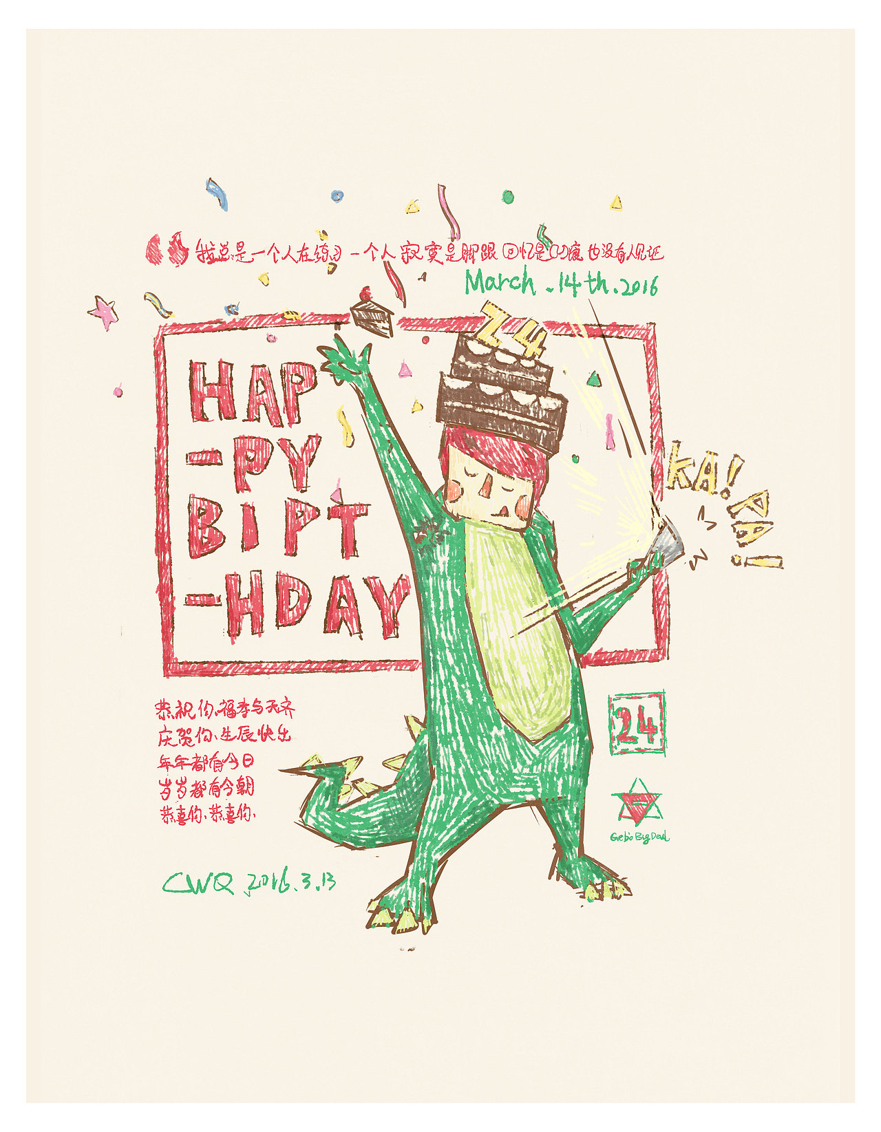 昨十七,今就十八了.....