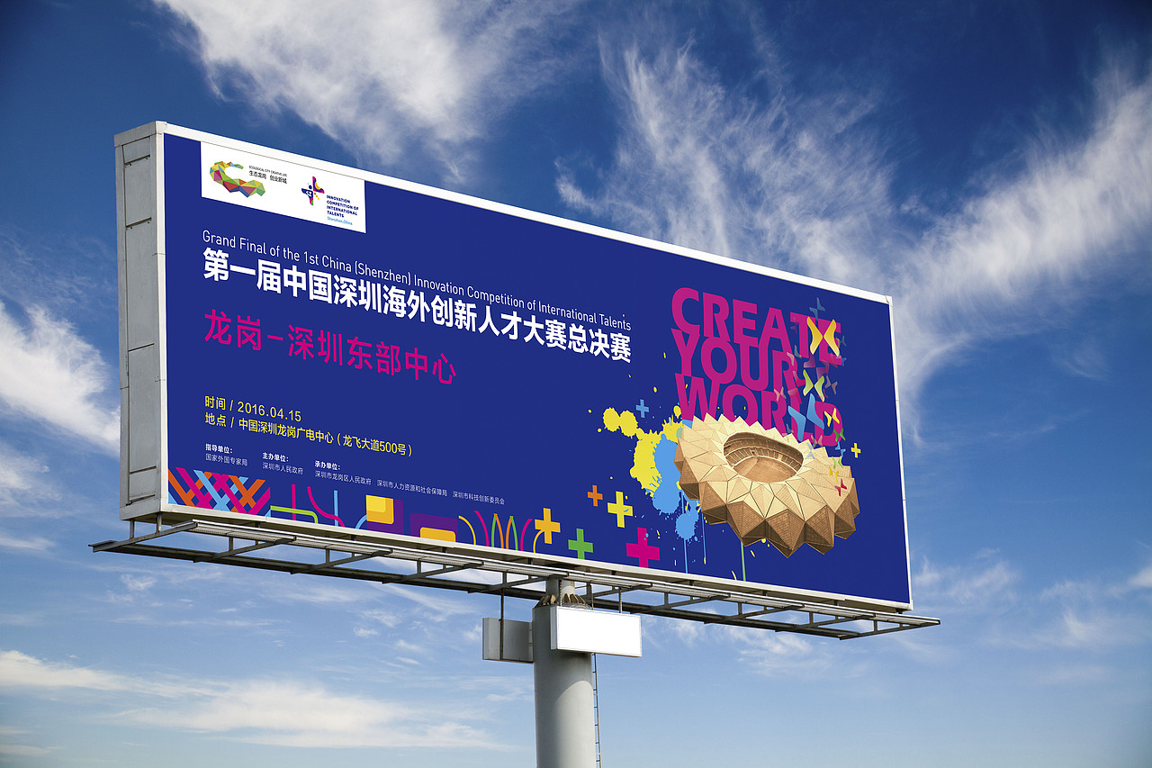 第一届中国深圳海外创新人才大赛/总决赛