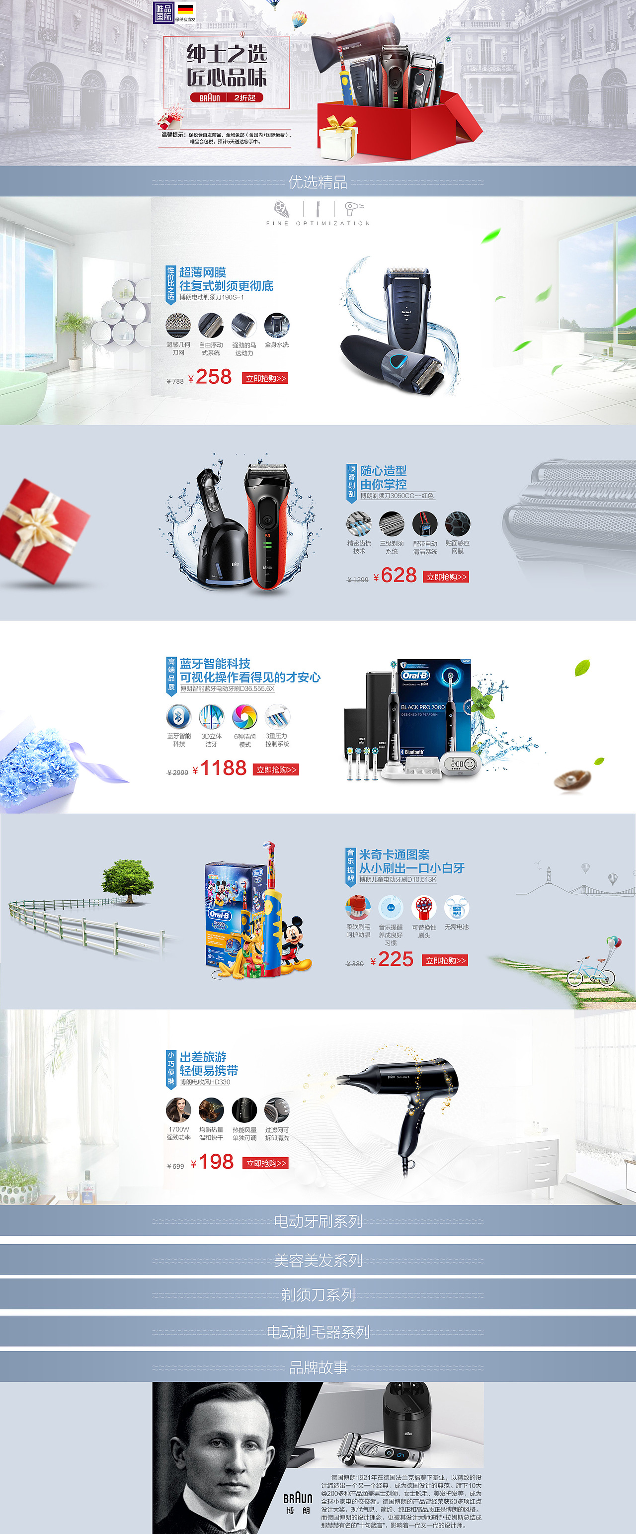 博朗个护品购页