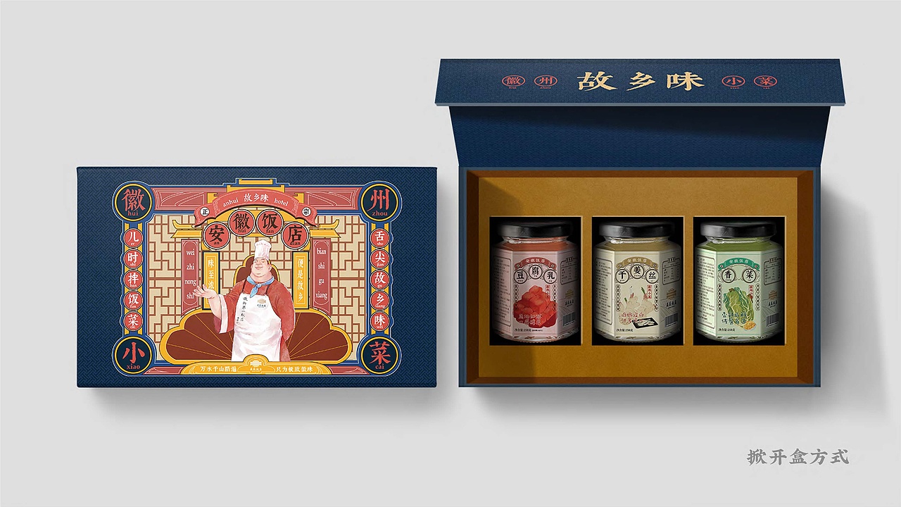 安徽饭店伴手礼包装(坚果/小菜/臭鳜鱼)_君远文创-站酷zcool