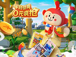 2021母嬰玩具雙12首頁(yè)視覺(jué)分享