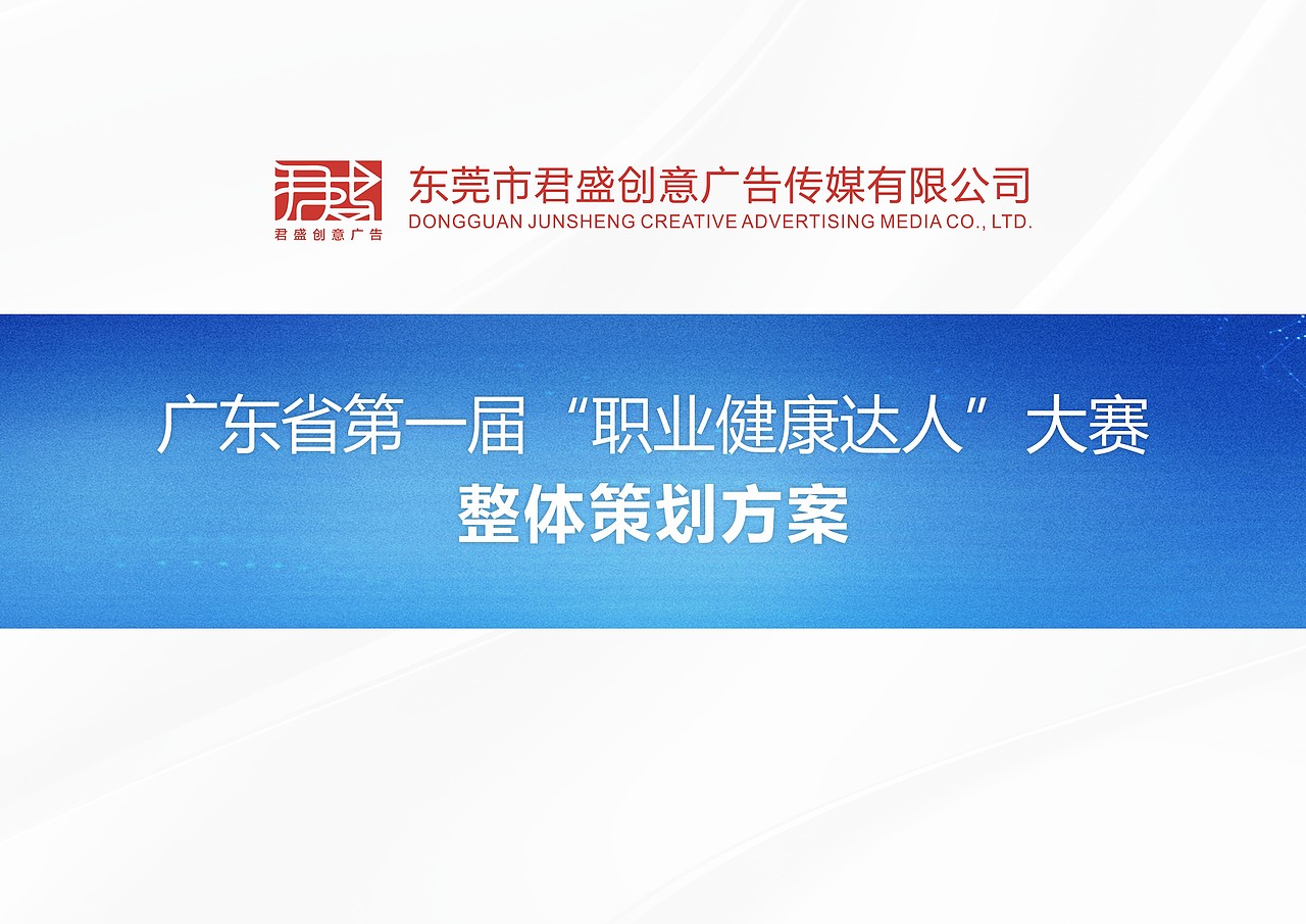 广东省第一届健康达人整体策划方案
