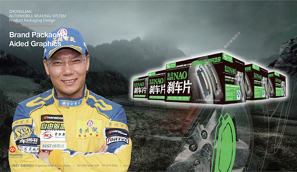 上海通正专业刹车片包装设计、知名刹车片品牌策划设计、影响着国内汽车制动系统(刹车片、刹车片)品牌设计