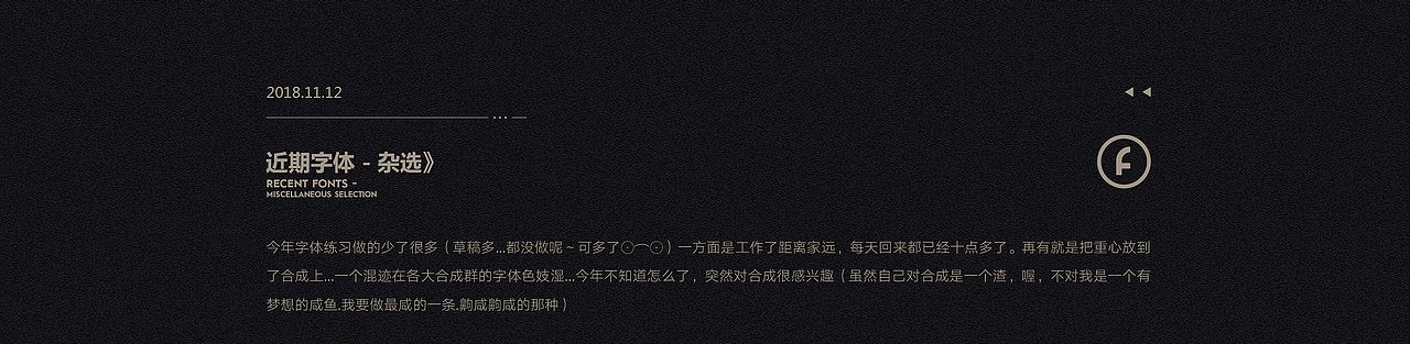 近 期 字 体 - 杂 选 》（图ZMTM0ODAzODA4） - 字体/字形 - 站酷设计师范钧元原创素材 - 站酷ZCOOL