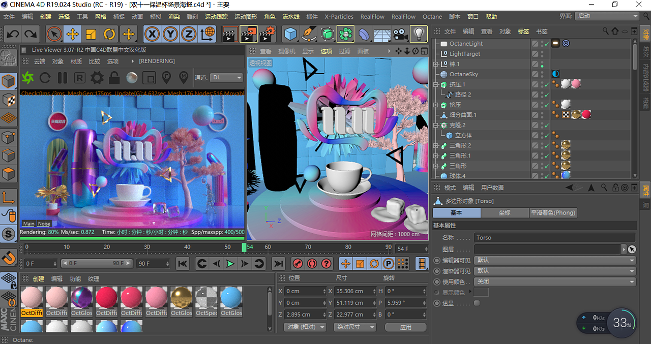 双十一保温杯小场景建模渲染