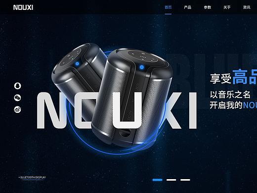 NOUXI蓝牙音响专题网站（个人主页-ZNDc4NzgyMDQ=） - 运营设计 - 站酷设计师啊幺锅原创素材 - 站酷ZCOOL
