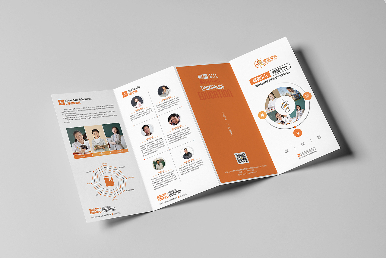 星星教育四折页设计