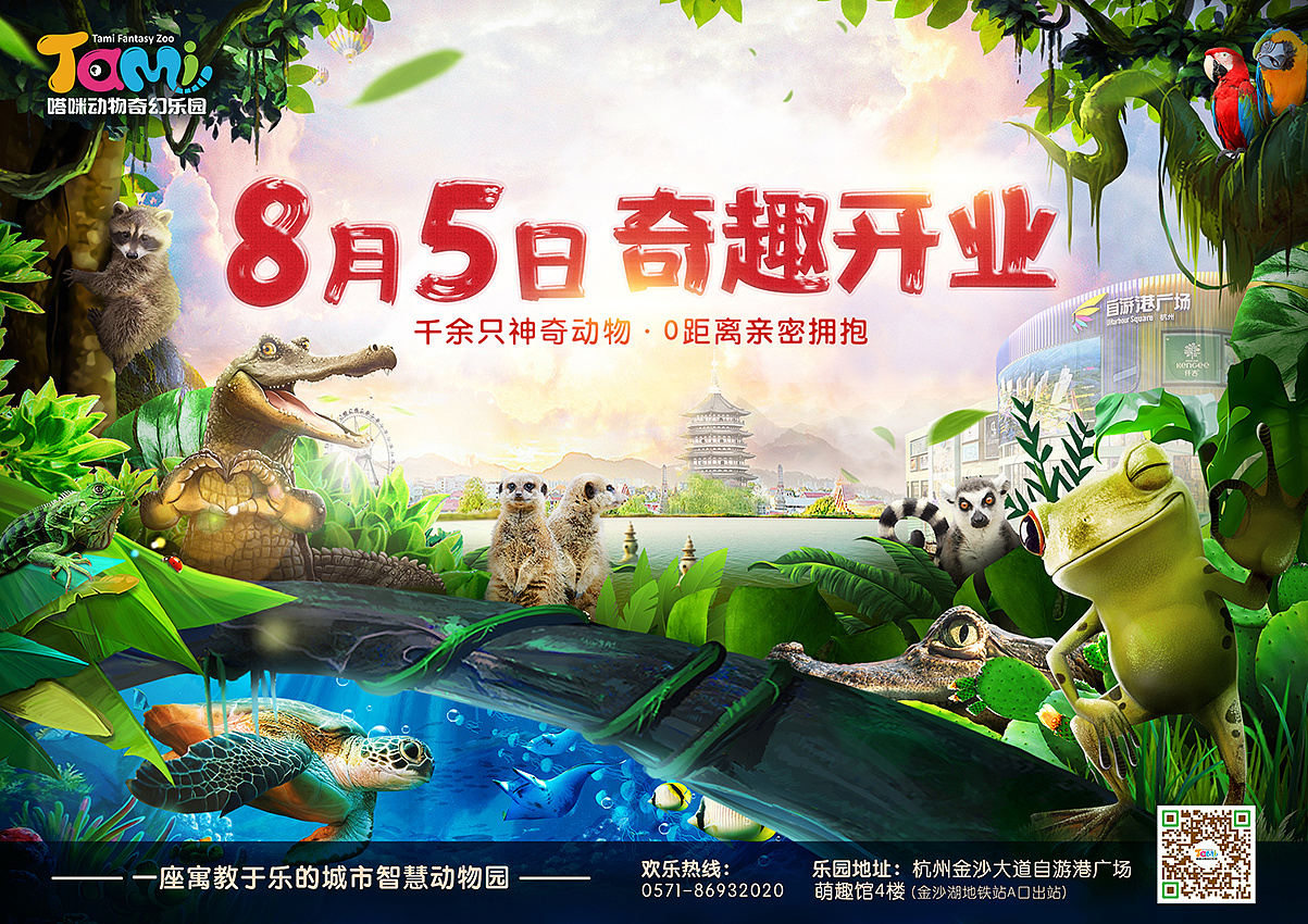 室内动物园写实海报合成|平面|海报|Sunny8706 - 原创作品 - 站酷 (ZCOOL)